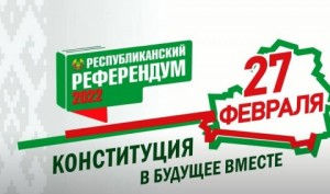   27 февраля - референдум  