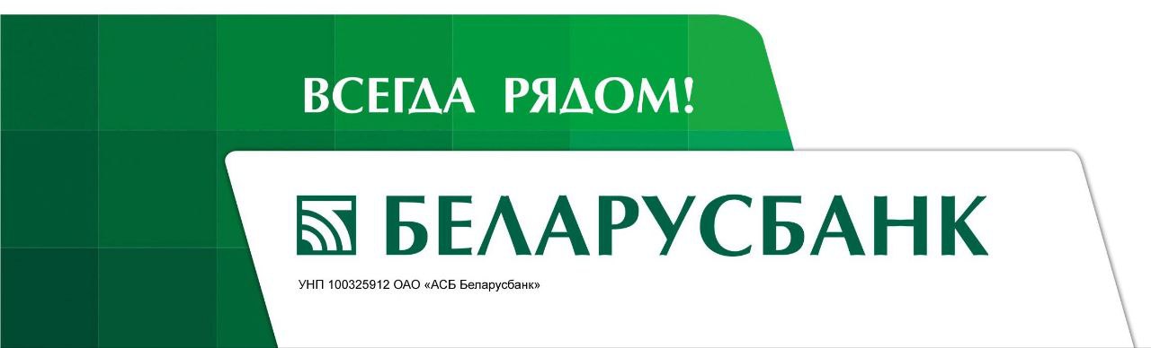 Беларусбанк предупредил о масштабных техработах по обновлению ПО с 22 по 29 декабря