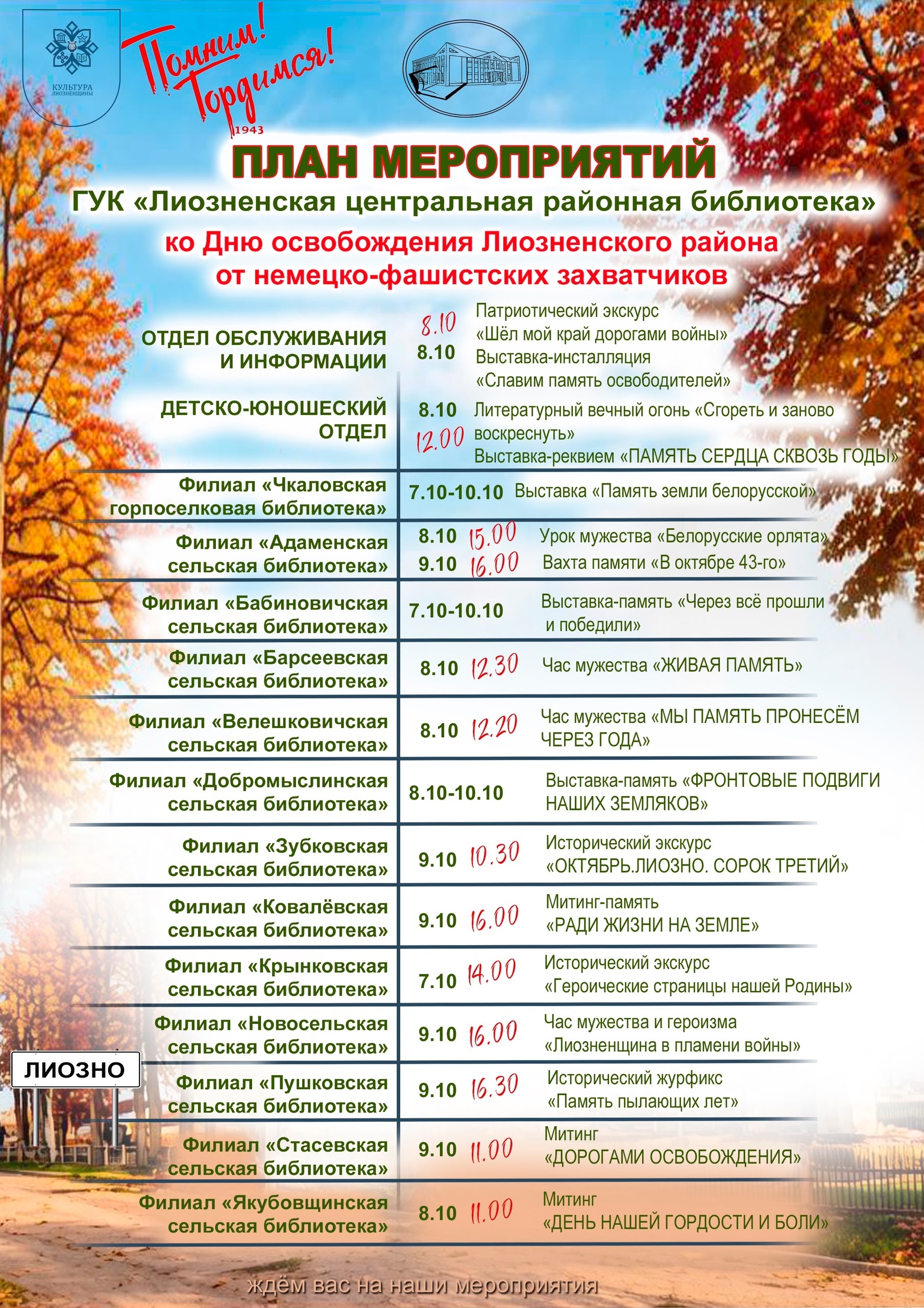 Приглашаем в библиотеки района!