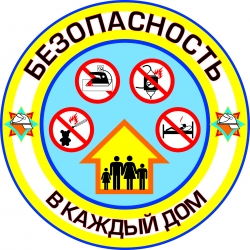 С 23 января стартует республиканская акция «Безопасность – в каждый дом!»