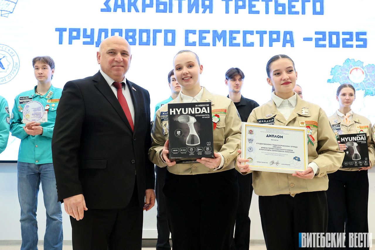 В рамках закрытия третьего трудового семестра наградили лучшие студенческие отряды Витебской области