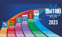 Фестиваль «Вытокi» стартует в Костюковичах