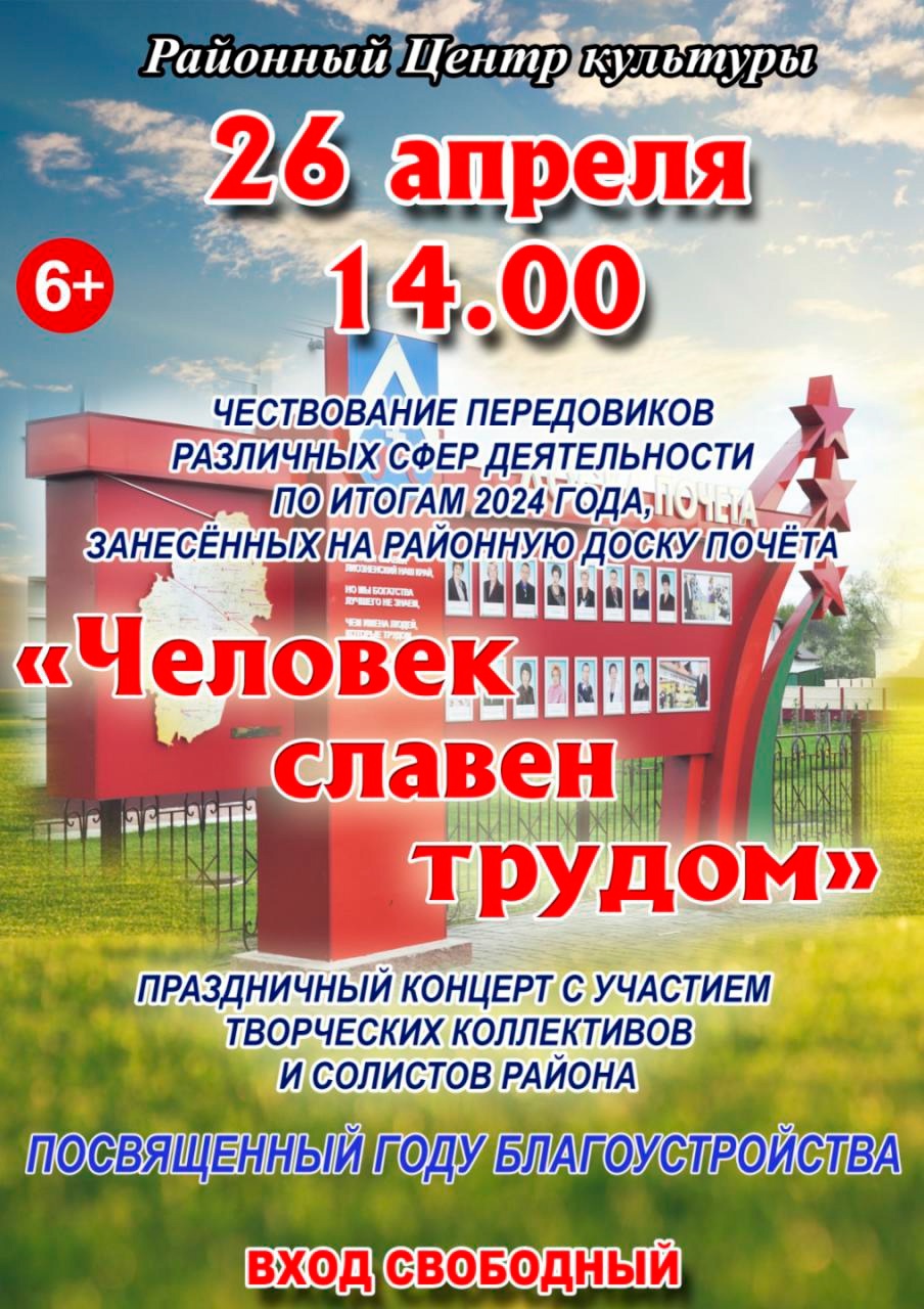 Доска почета