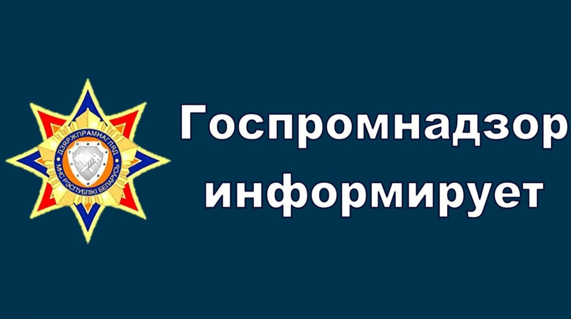 Госпромнадзор информирует: план обеспечения безопасности при перевозке опасных грузов