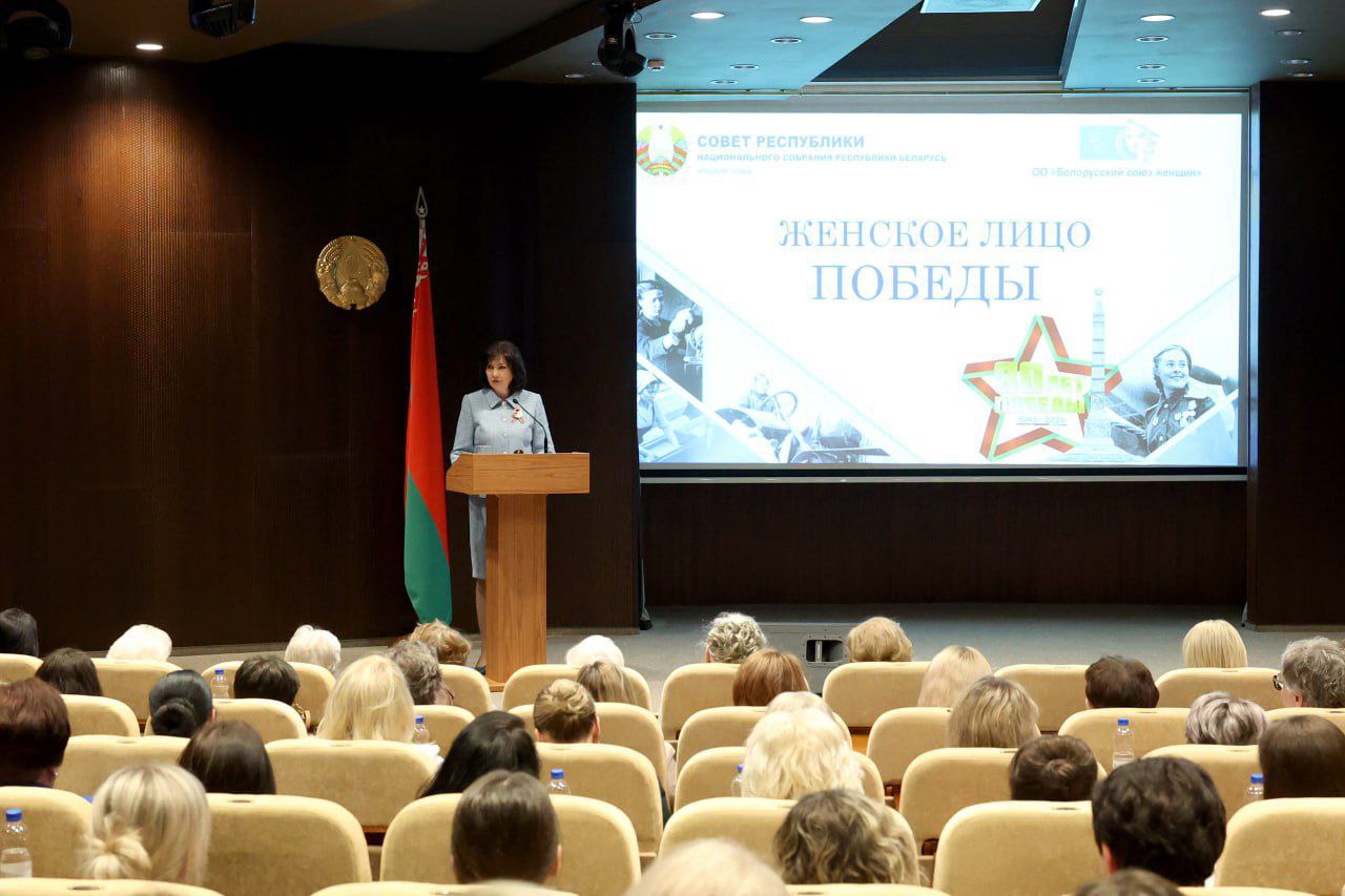 В Минске прошла конференция на тему «Женское лицо Победы»