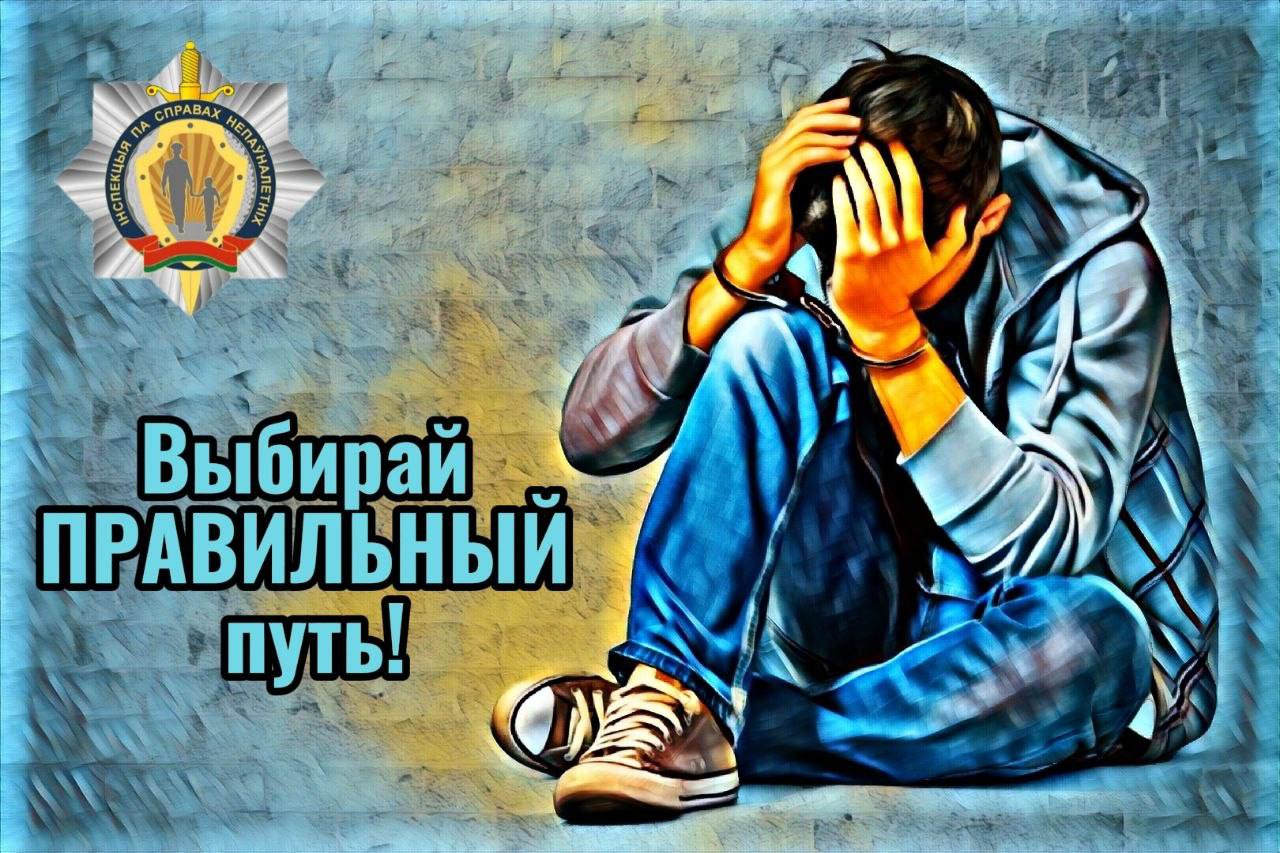 Инспекция по делам несовершеннолетних напоминает!