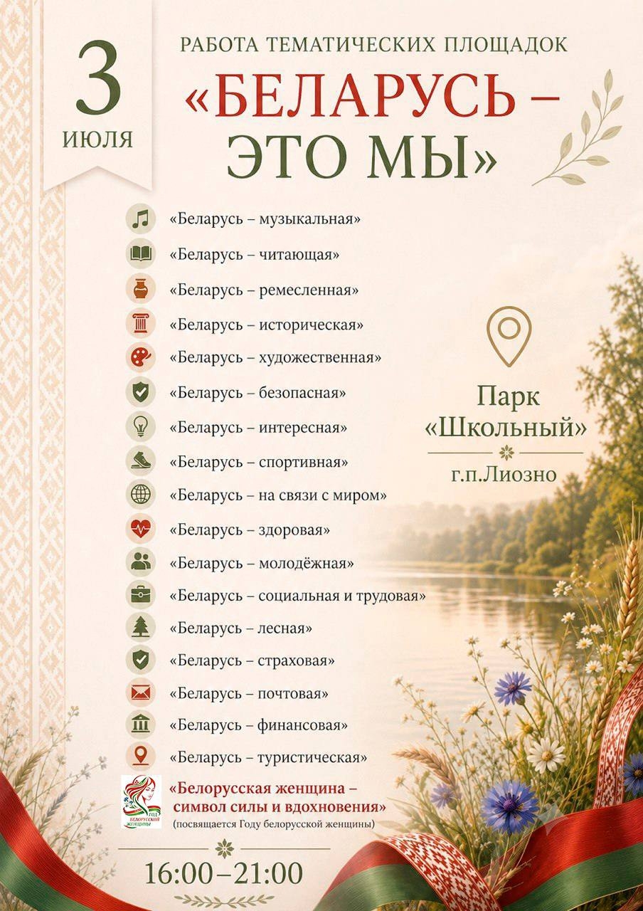 тематические площадки ждут вас 3 июля!