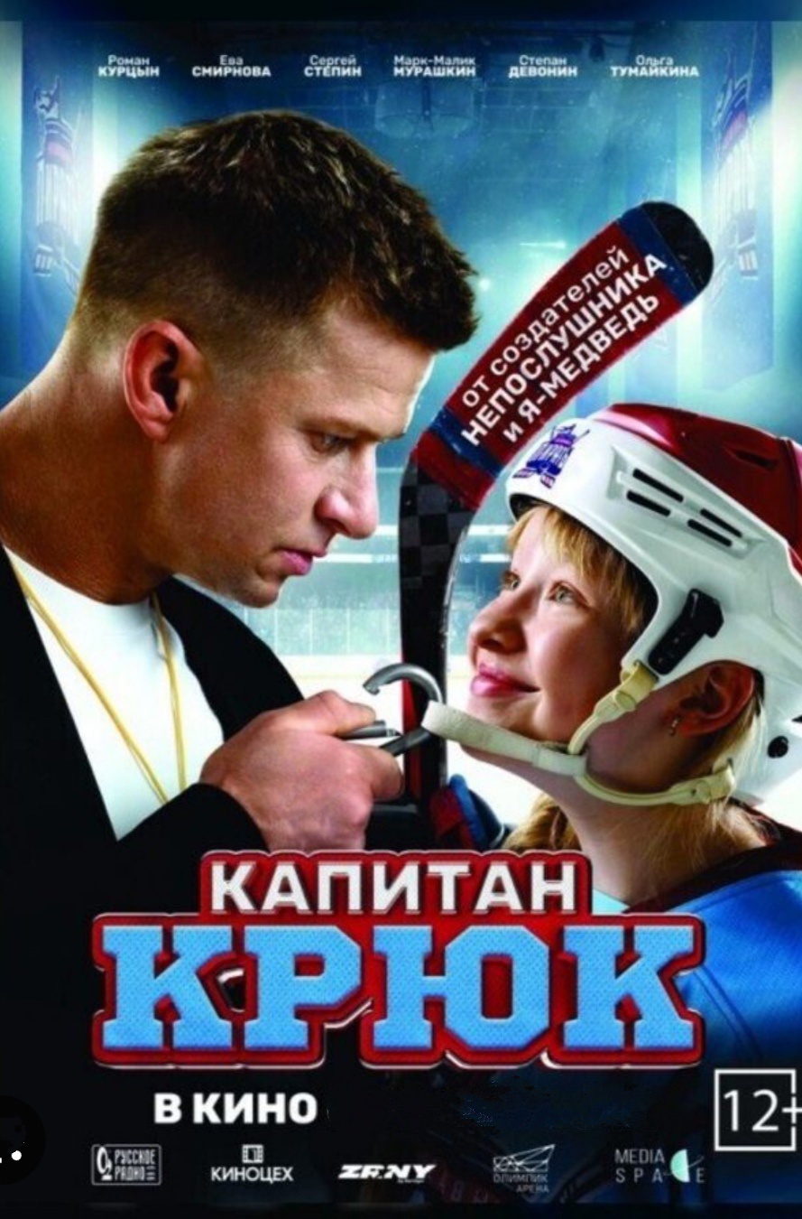 Капитан Крюк