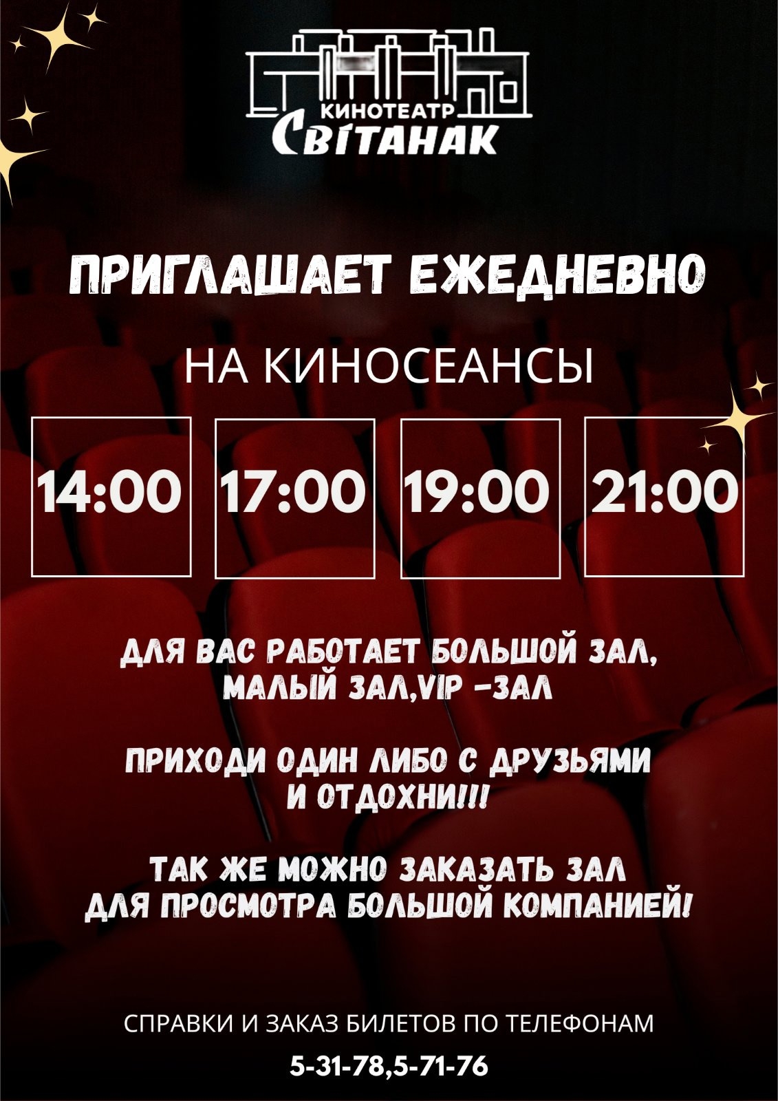 Киносеансы для вас!