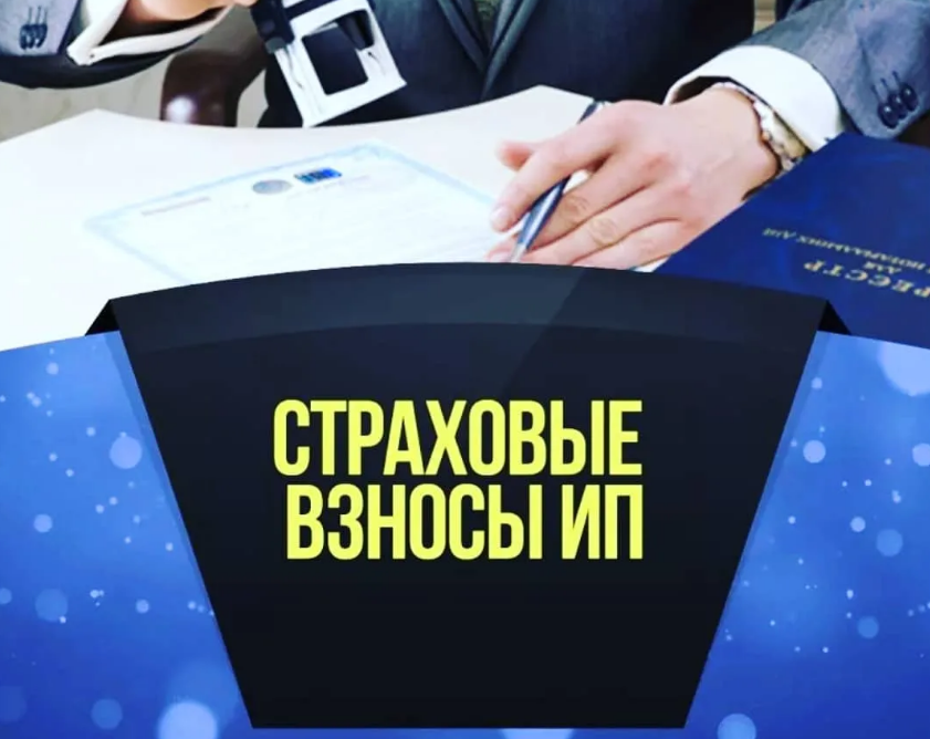 Витебское областное управление Фонда социальной защиты населения информирует о необходимости ИП уплачивать обязательные страховые взносы в бюджет