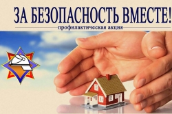 С 10 по 28 апреля 2023 года Лиозненский район примет участие в республиканской пожарно-профилактической акции "За безопасность вместе"