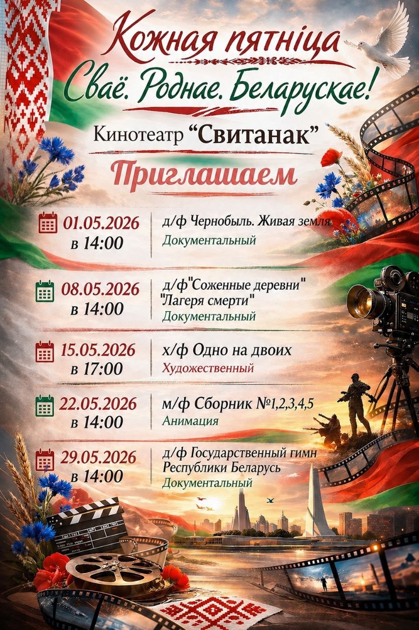 "Кожная пятніца - Сваё роднае беларускае!"