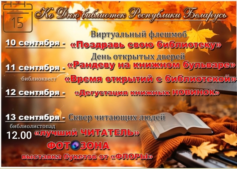 Приглашаем на мероприятия, посвященные Дню библиотек