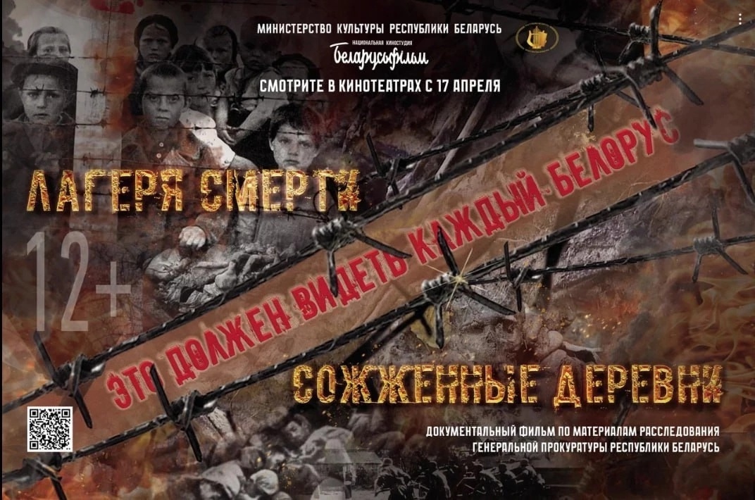 Сожженные деревни