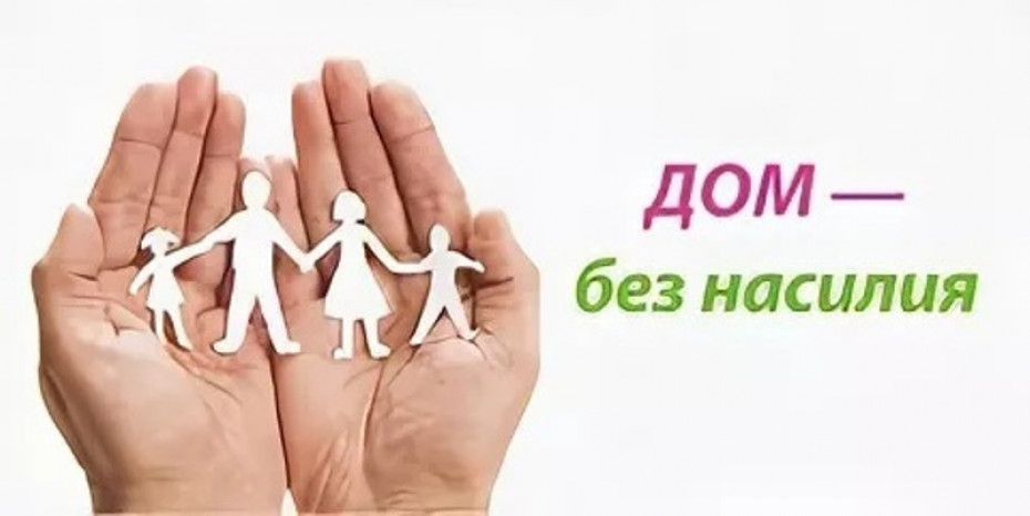 С 11 по 17 мая 2026 года на территории Лиозненского района проходит основной этап республиканской профилактической акции "Дом без насилия!"