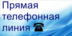 Первый заместить председателя Комитета по труду, занятости и социальной защите Витебского облисполкома Ирина Голодюк проведет "прямую телефонную линию" 13 декабря