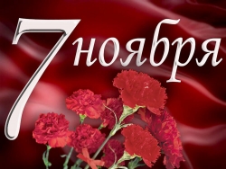 7 НОЯБРЯ – ДЕНЬ ОКТЯБРЬСКОЙ РЕВОЛЮЦИИ