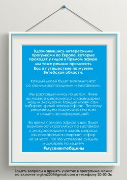 Путешествие по музеям Витебской области