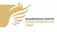 Представители Витебщины вошли в число победителей Национального конкурса «Предприниматель года»