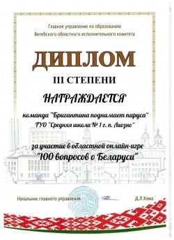 Юные лиозненцы ответили на "100 вопросов о Беларуси"
