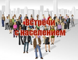 26 июля состоятся встречи ответственных работников райисполкома с жителями Добромыслинского сельсовета