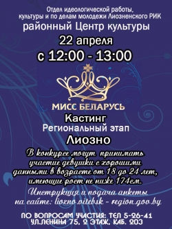 Региональный этап "Мисс Беларусь"