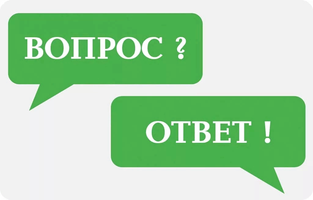 Госпромнадзор отвечает (вопрос - ответ)