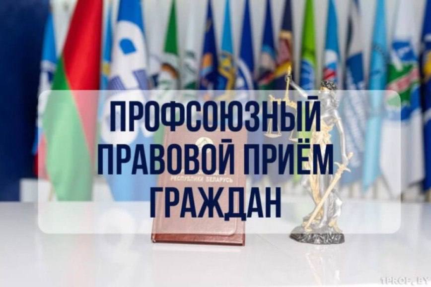 Прием в Лиозно проведет правовой инспектор труда