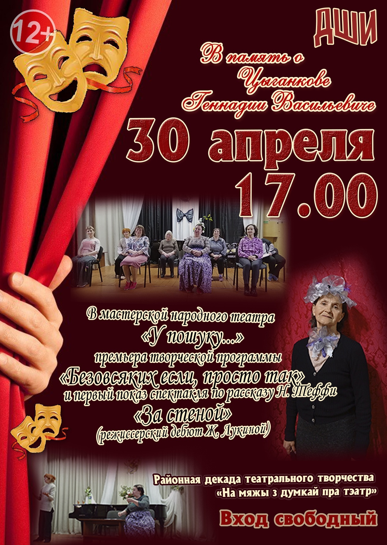 Театральное