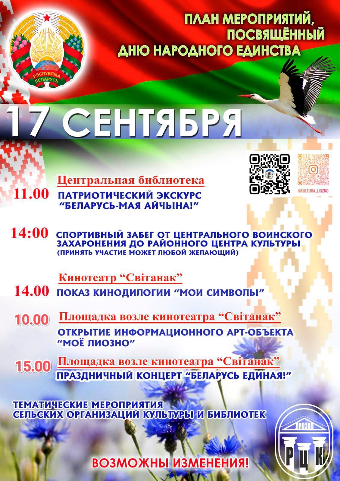 ПРИГЛАШАЕМ ВСЕХ НА ПРАЗДНИЧНЫЕ МЕРОПРИЯТИЯ!