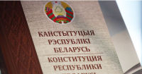 Казакевич: Конституция должна четко определять все стороны жизни нашего общества