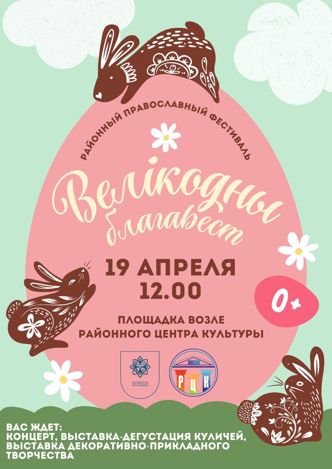 "Велікодны благавест" запрашае!