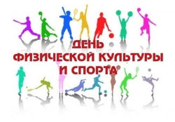 Уважаемые работники ФСК, тренеры, учителя физической культуры, спортсмены!