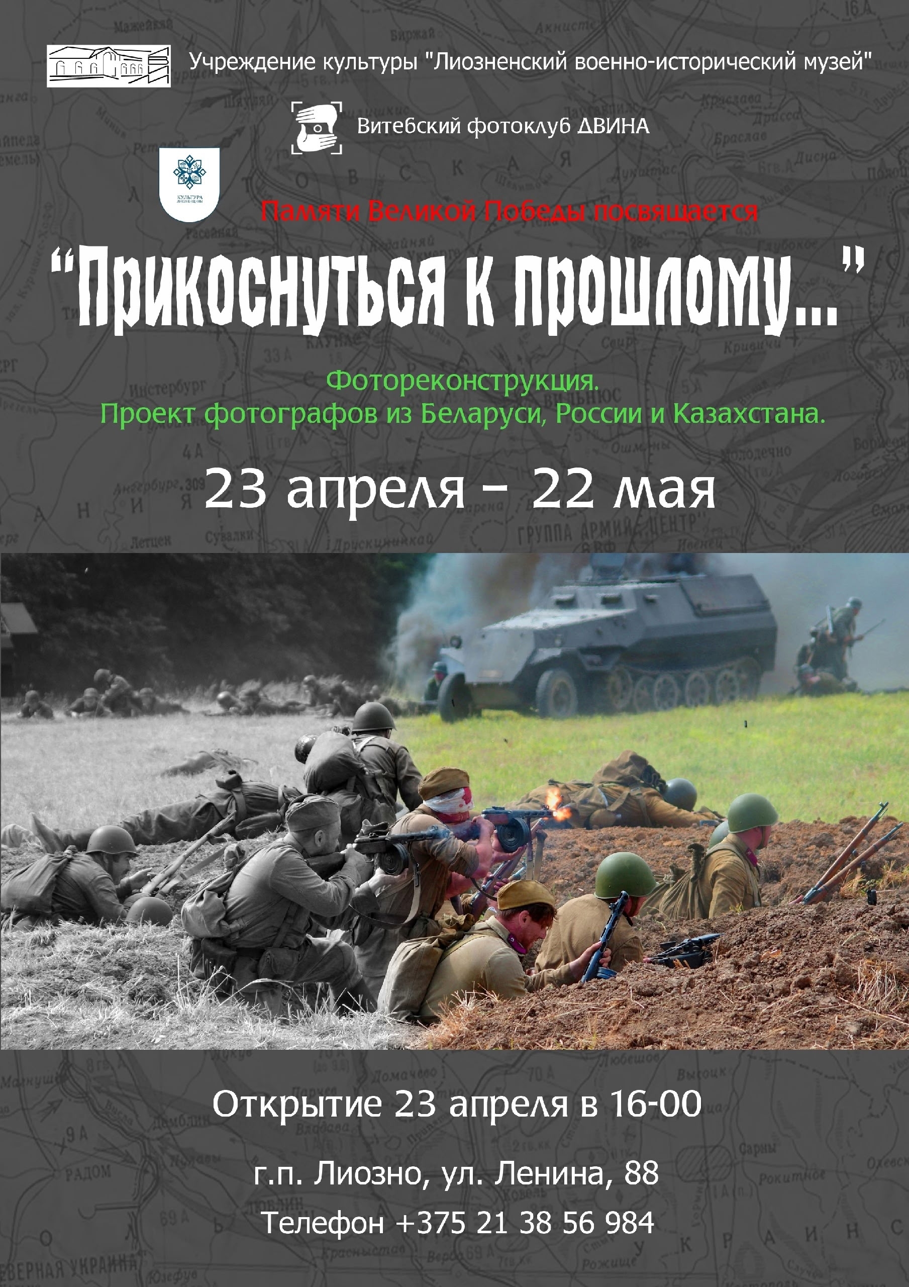 Новая выставка в Лиозненском военно - историческом музее!