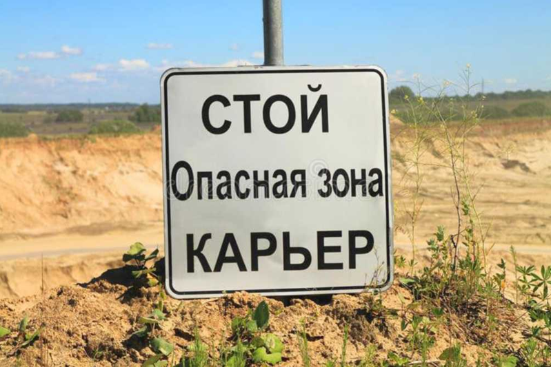 Опасность песчаных карьеров