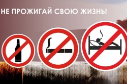 На территории района стартует республиканская акция МЧС "Не прожигай свою жизнь"