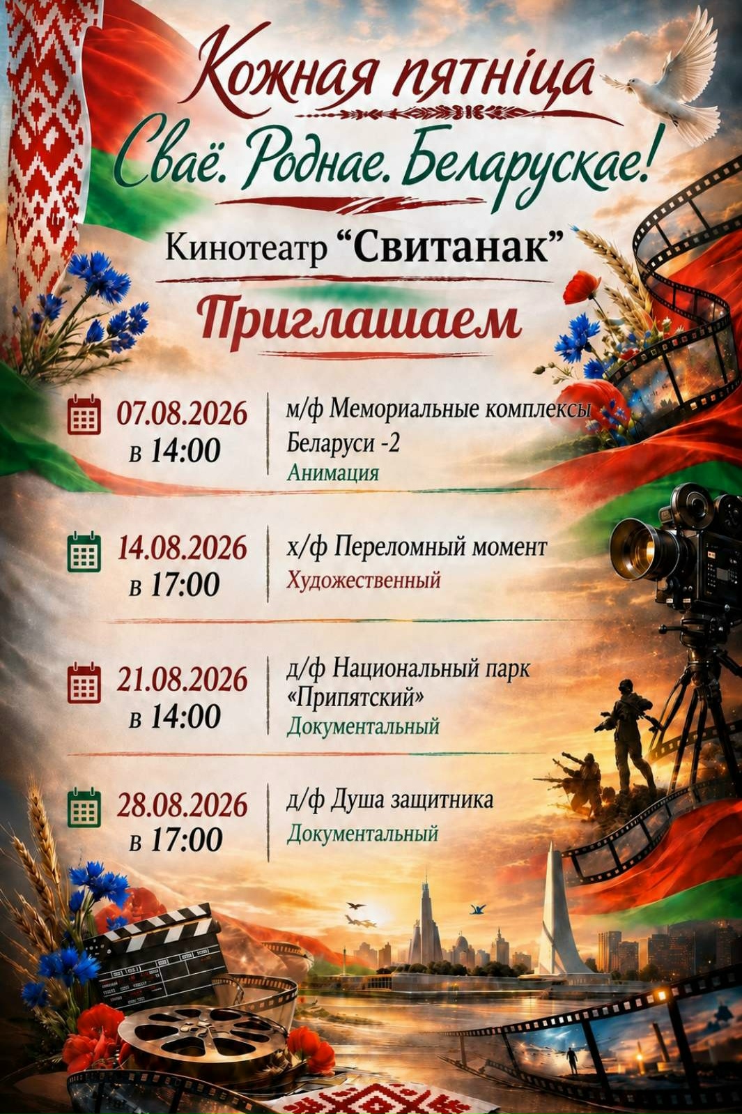 "Кожная пятніца - Сваё роднае беларускае!"