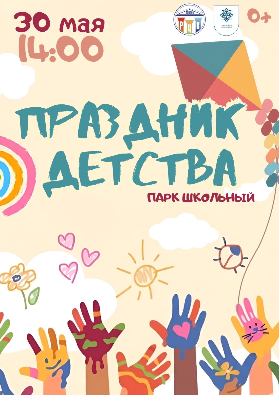 Дружно все приходим на праздник детства!!!