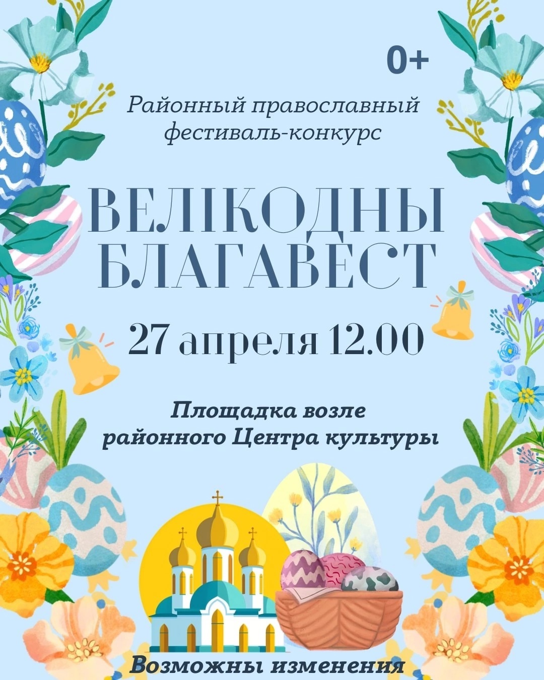 Пасхальный благовест