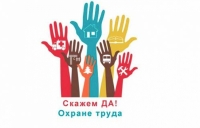Комитет по труду, занятости и соцзащите: открытый диалог "Общими усилиями сформировать позитивную культуру охраны труда" прошел в Витебской области