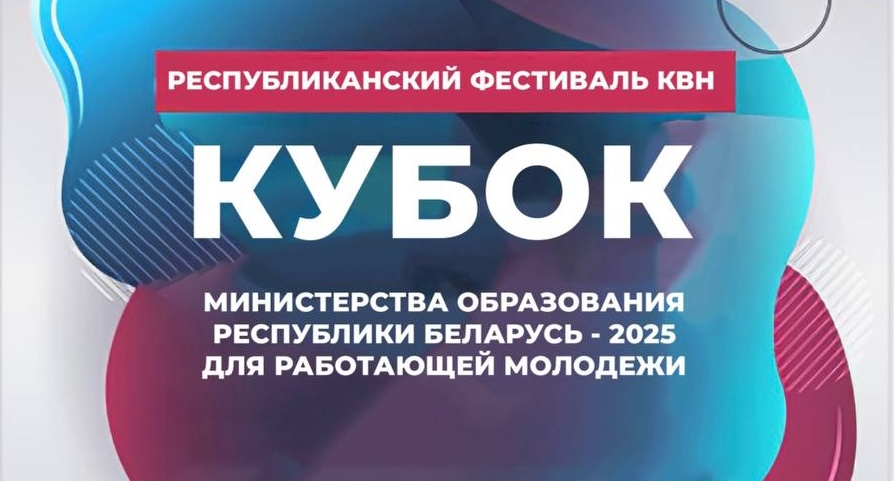 Стартовал прием заявок на участие в республиканском фестивале КВН