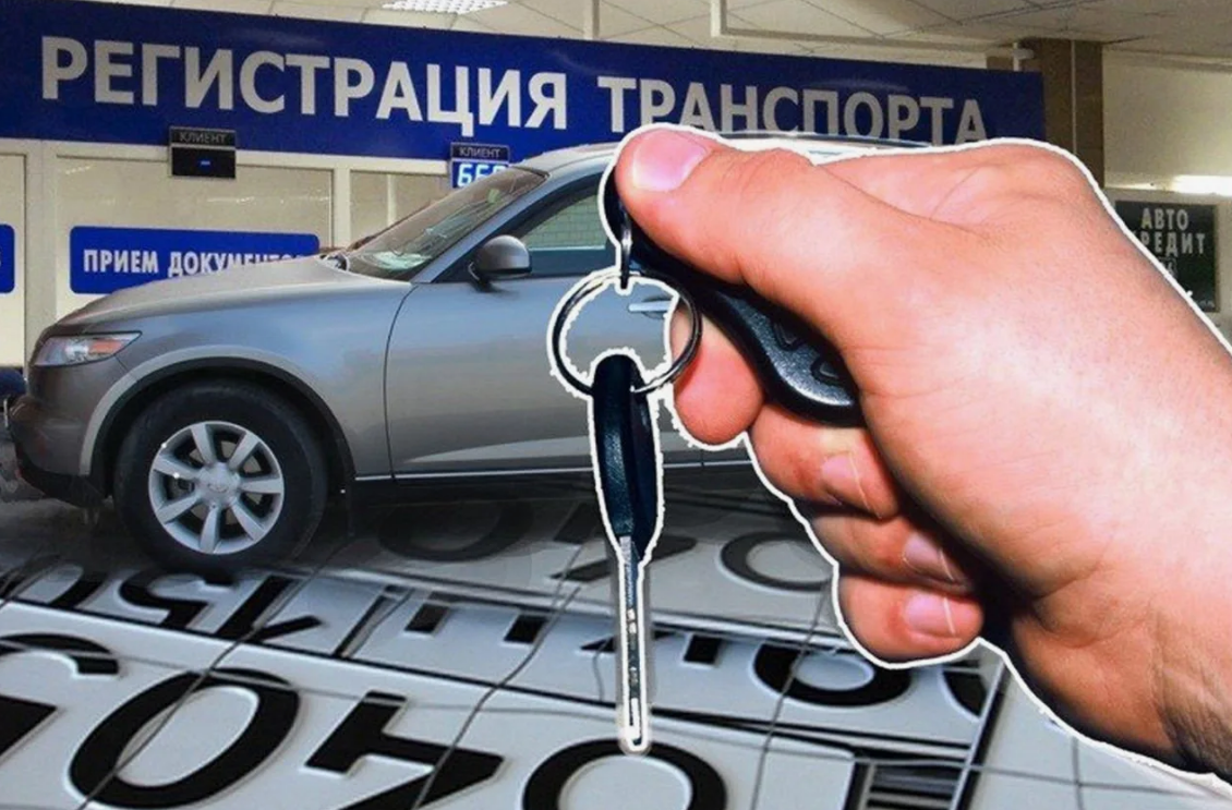 О регистрации (снятии с учета) транспортных средств