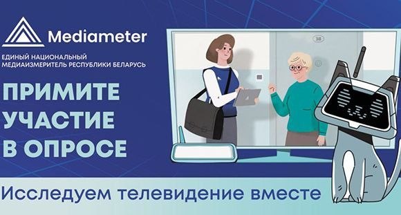 Что смотрят белорусы? «МедиаИзмеритель» проводит исследование телепривычек