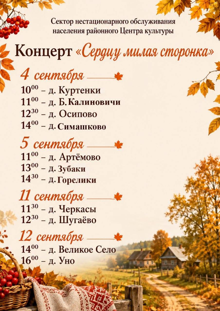 Праздники деревень продолжаются!