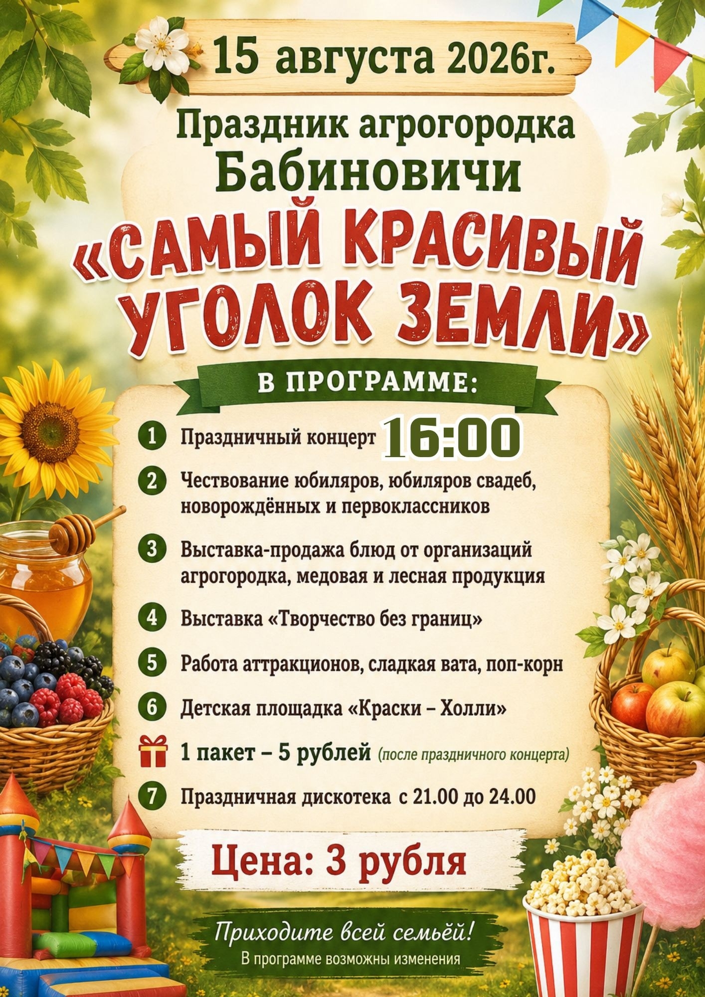 Праздник агрогородка Бабиновичи ждет вас!