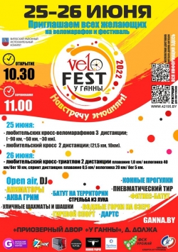 Фестиваль «ВелоFest у Ганны» пройдет в Витебском районе