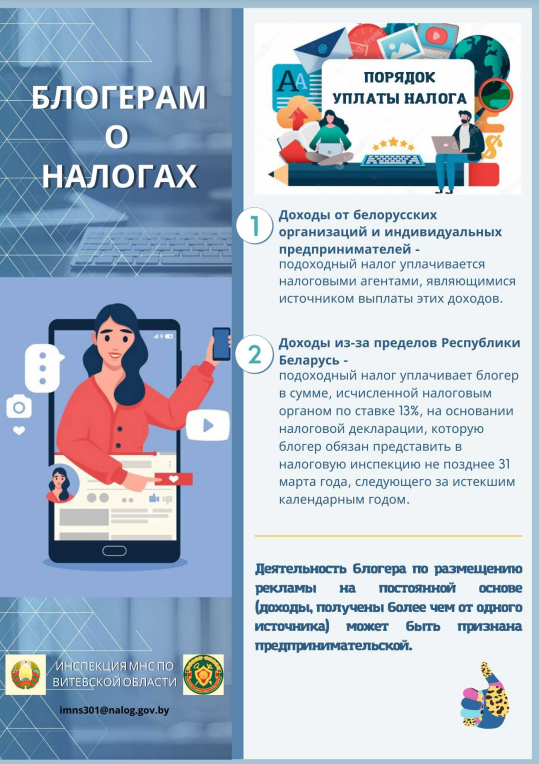 О налогообложении доходов, получаемых блогерами
