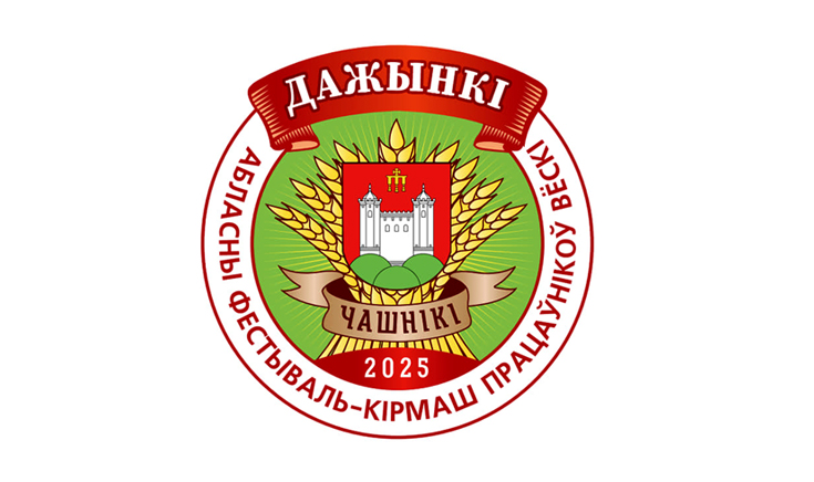 Дажынки