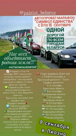 8 сентября в Лиозно!
