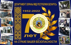 29 ОКТЯБРЯ – 70 ЛЕТ СЛУЖБЕ ОХРАНЫ
